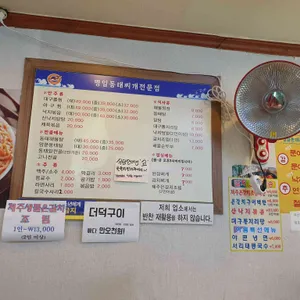 명임동태찌개 리뷰 사진