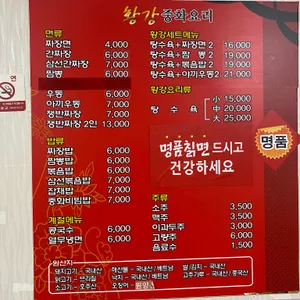 황강중화요리 리뷰 사진