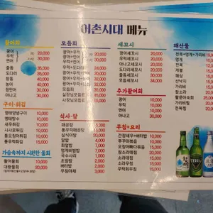 어촌시대 리뷰 사진
