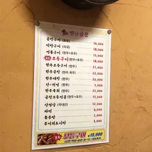 별난곱창 리뷰 사진