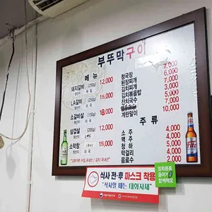 부뚜막구이 리뷰 사진