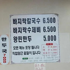 옛날바지락손칼국수 리뷰 사진