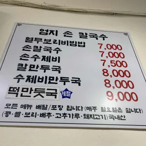 엄지손칼국수 리뷰 사진