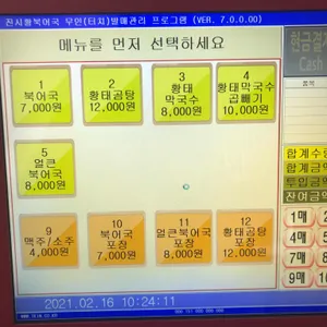 진시황북어국 리뷰 사진