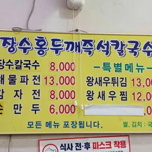 홍두깨칼국수 리뷰 사진