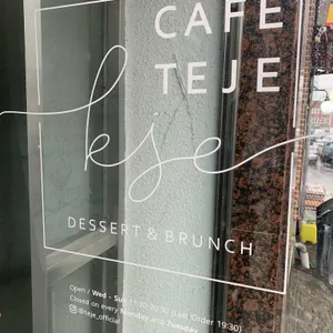 테제 리뷰 사진