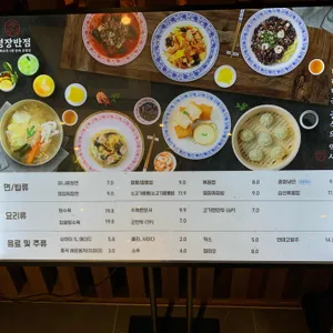 명장반점 리뷰 사진