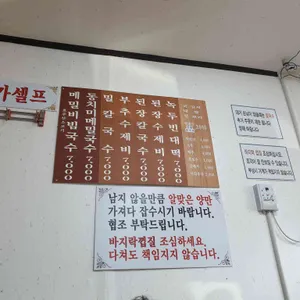 국수리국수집 리뷰 사진