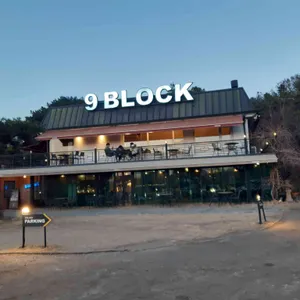 나인블럭 리뷰 사진