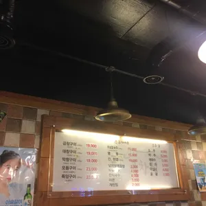 곱창집 리뷰 사진