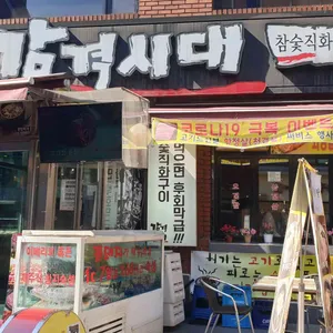 감격시대 리뷰 사진