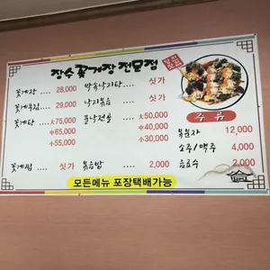 장수꽃게장 리뷰 사진