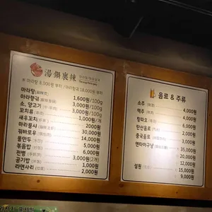 탕궈리라 리뷰 사진