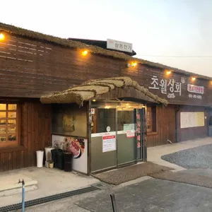 초월상회 리뷰 사진