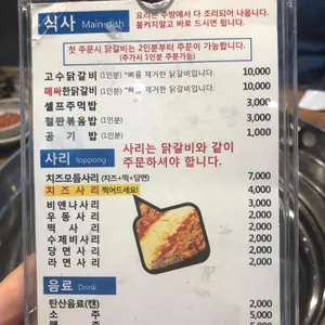 고수닭갈비 리뷰 사진