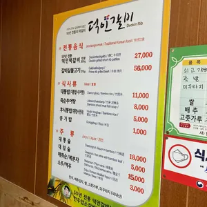 덕인갈비 리뷰 사진