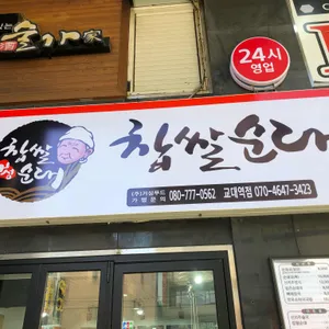 신의주찹쌀순대 리뷰 사진