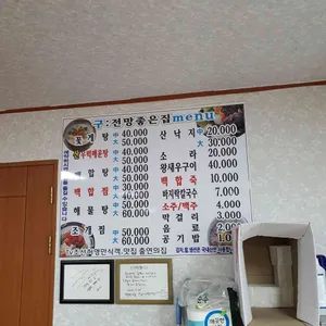 전망좋은집 리뷰 사진