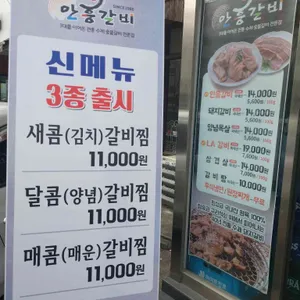 안흥갈비 리뷰 사진