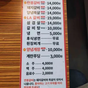 안흥갈비 리뷰 사진