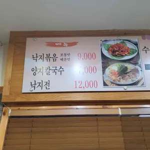 삼오낙지&수육전골 리뷰 사진