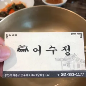 어수정평양냉면 사진