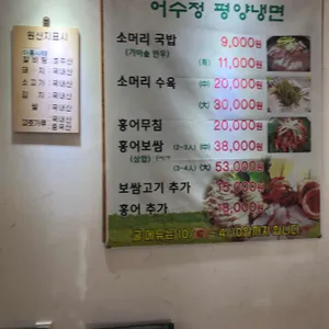 어수정평양냉면 리뷰 사진