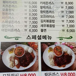 짱돈까스 리뷰 사진