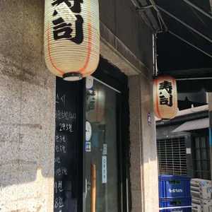 난스시 사진