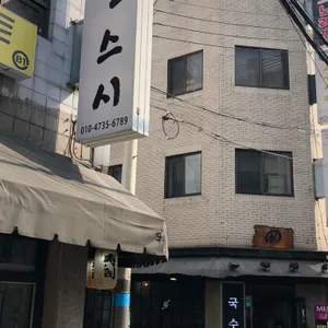 난스시 사진