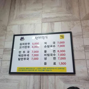 선비만두 리뷰 사진