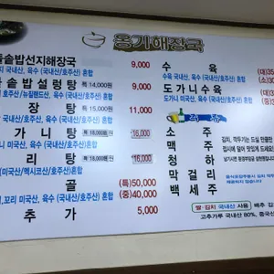 옹기해장국 리뷰 사진