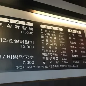 장가닭갈비 리뷰 사진