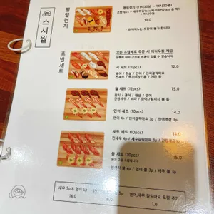 스시월 리뷰 사진