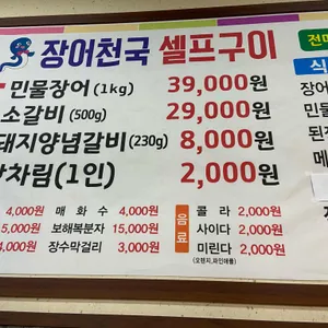 장어천국 리뷰 사진