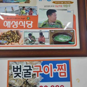 해성재첩식당 리뷰 사진