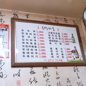 음식마을 리뷰 사진