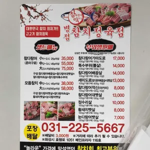 참치정육점 리뷰 사진