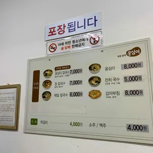 부산감자옹심이 리뷰 사진