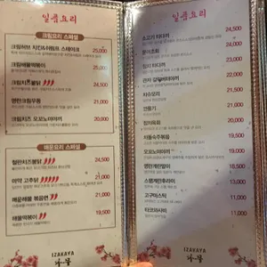 이자카야 나무  리뷰 사진