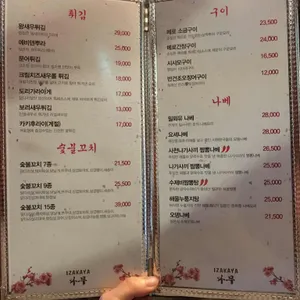 이자카야 나무  리뷰 사진