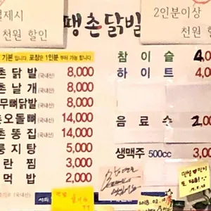 땡촌닭발 리뷰 사진