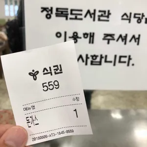 정독도서관 구내식당 소담정 리뷰 사진