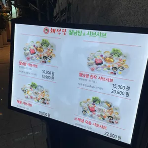 채선당 리뷰 사진
