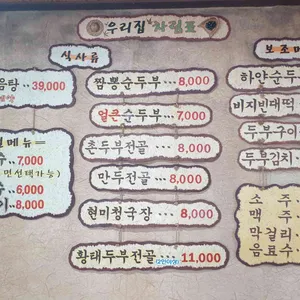 윤병천손두부 리뷰 사진