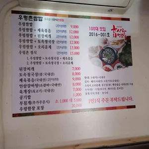 우렁촌 리뷰 사진