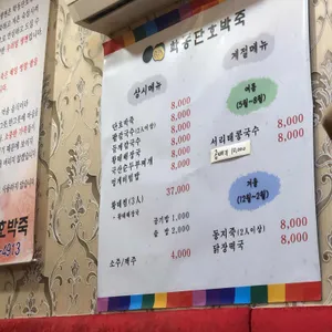 학동단호박죽 리뷰 사진