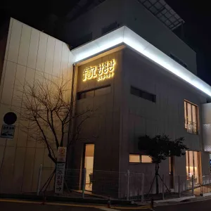 한일관 대표 사진