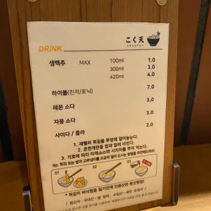 고쿠텐  리뷰 사진