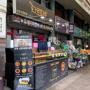 타르트야 리뷰 사진